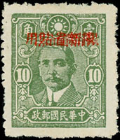 常新10.國父像中信版限新省貼用1角新票1枚,加蓋複蓋變體,背黃,F-VF(Page 51)