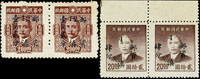 常滇5B.國父像加蓋滇省貼用全值銀元2全橫雙連新票,未正式發行,陳目#S150-151,VF-F(Page 53)