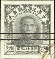 國父像北平中央二版限東北貼用22元薄紙無齒試模票1枚,右下蓋有印刷廠公章,上品,陳目#NE56(Page 55)