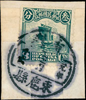 帆船參分剪片,銷(洪憲)元年三月十六日直隸束鹿縣(Page 57)