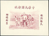 賑濟難民附捐郵票雕刻版試模票一件,厚紙,美鈔公司印製,46*33mm(Page 57)