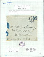1916年保定寄美國封,貼倫敦版帆船1角1枚,銷直隸保定府五年三月十七,經北京17.MAR.16漢英小圓戳 註:洪憲末期封;中國郵戳史第五冊第110頁原件,1992年張愷升編著(Page 58)