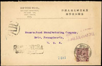 1919年廣州寄美國雙掛號封,貼北京一版農穫叁角1枚,銷廣州府八年九月廿一日腰框戳,旁有AR及廣州掛號章,經廣州22.SEP.19英漢戳,美國ERIE 28.OCT.1919轉落戳二枚(Page 58)