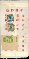 1925年鎮江寄南京掛快封,背貼北京二版帆船4分及1角各一枚,銷鎮江十四年十二月十四,南京同日到戳,有快遞殘條(Page 59)
