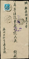 1949年永川寄重慶中式封.貼國父像華南版銀元20分加蓋『東川』防盜戳,銷東川/永川/卅八年十一月廿四,重慶卅八年十一月廿六到達戳(Page 65)