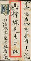 1949年潮陽寄香港銀元封,貼印花稅票改做銀元4分1枚,銷郵政儲金/廣東潮陽/卅八.七月二十,背銷汕頭21.7.38機宣戳(Page 65)