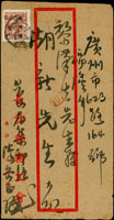 1949年湖南寄廣州掛號封,貼國父像加蓋湘區貼用國內平信及國內掛號各一枚,其中國內掛號加蓋左移位變體,可惜右邊剪齒,銷長沙卅八.七月一日,廣州七月七日到戳(Page 65)