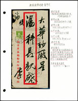 1949年西安寄本埠欠資封,貼華南版銀圓1分1枚,銷西安郵亭(六)1949.9.10,正面蓋有長條型「郵資未足欠銀四分」戳,並蓋有西京1949.10.15.落地戳 註:【西安於1949年5月20日解放,本郵件於解放後沿用銀圓郵票,且因短貼郵資而成為少見之銀圓(解放後)欠資郵件】(Page 66)