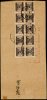 1949年上海寄蘇州封,背貼印花稅票加蓋金元5元10方連,銷上海12.3.49(Page 65)