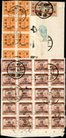 1949年四川洪雅寄南京航空雙掛號,背貼國父像中信版3角加蓋金元50元10方連,印花稅票20元加蓋金元5角20方連,重慶中央版2元加蓋金元100元2枚,計710元,銷四川洪雅卅八.三月卄一,經重慶卅八.三月XX中轉(Page 66)