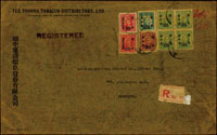 針孔防盜票:1940年代頤中運銷煙草公司寄香港大型封,貼國幣加蓋針孔防盜票8枚(YTT),銷上海戳不清 註:防盜針孔票YTT=YEE TSOONG TOBACCO COMPANY LIMITED英商頤中煙草公司(Page 66)
