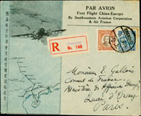 1936年西南航空公司中法航空聯運開航紀念封,貼國父像倫敦版單圈1元1枚,農穫圖15分1枚,銷上海9.7.36,掛號寄法國巴黎(Page 66)