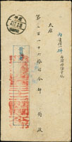 1934年陸軍第四百三十二團團本部寄太原第二百一十六旅司令部公文封,背貼票1枚(可惜掉票),銷原平廿三年十月十二戳,陽穀(太原)廿三年十月十四落地戳(Page 66)