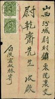 1944年陝西宜川秋林鎮寄山西汾城軍郵封,貼國父像中信版1元2枚,銷臨郵/175/三三年八月卄二軍郵戳,背面蓋大型持槍戰士宣傳戳,其文字為『日本國力=肥皂泡 險!!!看你能延長多久才崩潰 一四六師八七五團致』 註:175臨時郵局在陝西宜川等地隨軍服務,此軍郵戳字釘為『臨郵』少見;廖惠明舊藏(Page 66)