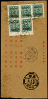 中華郵政代辦所匯票信封:1948年湖北寄陝西,貼改值高額國幣5000元5枚,銷臨時郵局(55)卅七年六月廿八,經陝西城固卅七年七月二日,陝西西鄉卅七年七月五日,陝西孫家坪卅七年七月九日到達戳 註:第55臨時郵局先後配屬第五戰區右翼兵團司令部及33集團軍,在湖北各戰地隨軍服務,極罕見使用於軍郵局(Page 67)