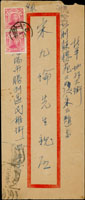 1948年瀋陽寄北平航空封,貼國父像北平中央二版限東北貼用500元直雙連,銷軍郵派出所/2/37.4.7戳,北平37.4.8機蓋戳及卅七.四月八日落地戳(Page 67)