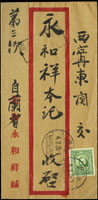 1936年蘭州寄西寧封,貼國父像倫敦版單圈5分1枚,銷皋蘭(蘭州)4.2.25,背銷青海西寧卄五年二月七日到戳,正面另銷黑色長框檢查戳(不清)(Page 67)