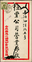 1926年吉林恆茂火礳股份有限公司寄上海火車郵局封,貼北京二版帆船4分1枚,銷吉長/火車郵局十五年十月十七戳,背銷上海十五年X月X日落地戳,封多處蟲蛀 註:中國郵戳史第七冊第117頁原件,1992年張愷升著(Page 68)