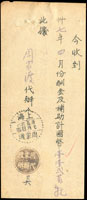 代辦所戳及陰文代辦所戳單據一件,銷上海周家渡代卅七年五月六日代辦所戳,及圓型陰文『周家渡代辦所』無年月日戳,陰文代辦所戳很少見,戳清(Page 69)