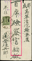 1948年四川蓬安寄成都掛號封,貼國父像中信版5角1枚,銷東川郵區/郵政信櫃戳,經東川營山卅七.十二月卄X日,四川成都卅八.一月三日到戳(Page 69)