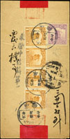 1917年庫倫寄張家口紅條封,背貼一版帆船1分橫4連,5分1枚,銷庫倫六年四月廿七英漢腰框戳,旁蓋『東營中信箱第一』無框戳,張家口六年五月十一到戳,品相極佳(Page 69)