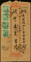中華郵政代辦所匯票信封:1939年西川掛號寄成都,貼國父像倫敦版單圈5分4枚(一枚掉票),銷西川合江鎮廿八年十一月二十,經西川犍為廿八年十一月廿二,成都廿八年十一月廿五落地戳(Page 69)