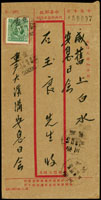 中華郵政代辦所匯票信封:1940年重慶寄威舊,貼京烈13分,銷重慶廿九年四月十五,西川威舊廿九年四月廿三及廿五落地戳(Page 69)