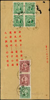 中華郵政代辦所匯票中式封:1942年陝西澄城寄黃沙鎮,貼國父像香港中華版1角1枚,3角2枚,港烈13分4方連,銷陝西澄城卅一年三月十四戳,陝西黃沙鎮卅一.三月廿二落地戳 註:原封印刷斜印移位變體(Page 69)