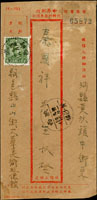 中華郵政代辦所匯票中式封:1942年陝西朝邑寄黃沙鎮掛號封,貼國父像香港中華版8分1枚,背貼香港大東版3角直雙連,銷陝西朝邑卅一年九月十八戳,陝西黃沙鎮卅一.九月廿六落地戳(Page 69)