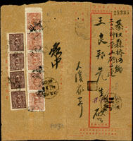 中華郵政代辦所匯票中式封:1945年東川大溪寄綦江縣,貼國父像中信版25分4枚,4角直5連,銷東川大溪卅四年二月廿八戳,東川綦江縣橋河鄉卅四年三月十五及卅四年三月三十落地戳;封已剖開展示(Page 69)