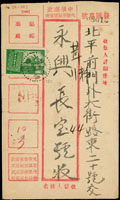 中華郵政代辦所匯票信封:1947年山西掛號寄北平,貼行憲紀念5000元,銷山西陽高卅六年十二月廿七,北平卅六年十二月卅一落地戳(Page 69)
