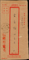 中華郵政代辦所匯票中式封:1947年浙江桐鄉郵電局寄本埠,未貼票(郵電公事免資),銷浙江桐鄉卅六年八月三日戳,附1937年原信函一件及1953年桐鄉縣電話所用箋一件(Page 69)