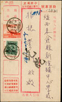 中華郵政代辦所匯票中式封:1948年薩縣寄綏西新隆鎮,貼台灣光復1萬元,永寧一次加蓋長框國幣改作5000元各1枚,銷薩縣/郵政儲金/卅七.五月廿二戳,旁另銷『兌訖』戳(Page 69)