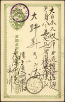 1899年廈門寄日本小判型2錢聯合片,銷AMOY 4.JUN.99廈門日本客郵局戳(月份JAN誤植JUN),經TAMSUI.TAIWAN.6.JAN.1899外文戳,日本攝津大阪32.1.14到達戳 註:廈門→淡水→大阪,郵路清楚,日治初期兩岸郵史(Page 70)