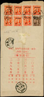 1947年台北寄上海中式掛快封,背貼倫敦三版限台灣貼用2元7枚.1元1枚,銷台灣台北3X.5.15櫛型戳,上海1947.5.17到戳 註:櫛型戳內「臺灣」倒植變異,俗稱台灣倒,極罕見(Page 69)