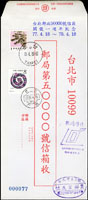 1989年台北寄廣州兩岸通郵實寄封二件,分別為台北郵局50000號信箱中式封及『香港.內詳』西式封,均加印『開設一週年77.4.18-78.4.18』字樣,票戳俱全