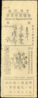 民國30年代村鎮信櫃掛號郵件憑單一件,銷黑色『安徽郵區/村鎮信櫃/江灣/慶源』信櫃戳(Page 71)