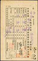 民國30年代村鎮信櫃單據一件,銷紅色『上海郵區/村鎮信櫃/川沙/江家路』信櫃戳,江蘇川沙卅七年四月二十戳(有年月日沒有時間)(Page 71)