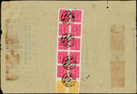 1945年中華郵政撤回郵件申請書一件,背貼國父像中信版3元2枚,5元10枚,銷東川綦江卅四年三月六日 註:此為通過郵局撤回綦江寄重慶軍政部郵件,少見使用,正面有陸軍暫編34師辦事處關防,該師1945年初裁撤(Page 71)