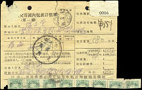 1947年中華郵政交寄國內包裹詳情單對剖單,貼錦州加蓋包裹未發行手蓋改值改作50元16枚,銷梅河口36.3.4戳,經『昆明關/駐郵局支所』銷中轉戳寄祿豐,有雲南祿豐卅六.四月二十落地戳 註:單據中間部分斷裂,貼錦州加蓋包裹票之包裹詳情單相當罕見(Page 72)