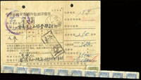 1948年瀋陽寄祿豐國內包裹詳情單,貼北平中央版限東北貼用包裹印紙2萬元10枚,銷瀋陽卅七.四月五日戳,經瀋陽銷37.4.5戳航空寄雲南祿豐,有雲南祿豐卅七.五月一日落地戳,另銷『昆明關/駐郵局支所』戳 註:貼限東北貼用包裹票之領取包裹通知單相當少見(Page 72)