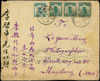 1929年廣東寄爪哇島僑批封,貼二版帆船3分3枚.暫作1分1枚,銷廣東大範十八年四月二日戳,經大鎮市十八年四月四日,中轉廣州4.APR.29,印尼WEITEVREDEN 13.4.29中轉戳及MAGELANG 15.4.29到戳(Page 72)