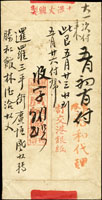 民國期間泰國暹羅中式紅條僑批封寄香港,未貼票,背面銷『香港/怡和代理/訂交港銀紙』及『暹羅龍尾爺街/廣恆盛/匯理銀信』等戳記(Page 72)