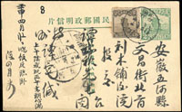 韓目#33.帆船2分郵資片加貼京二版帆船半分1枚,共2.5分,銷江蘇江都(揚州)廿一年五月廿九日中文戳,經臨淮關廿一年五月卅一日中英文戳,至五河廿一年五月卅一日英中文戳,郵程二天到(Page 73)
