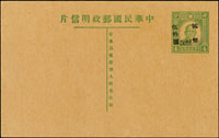 韓目#57.國父像4分片安徽加蓋國幣50元,加蓋移位變體,新片(Page 73)