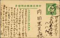 韓目#43.國父像初版2.5分郵資片,山西太原寄日本,日期不清(Page 73)