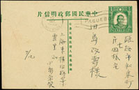 韓目#43.國父像初版2.5分郵資片,自上海寄日本,機銷日本NAGASAKI 13.SEP.1935/PAQUEBOT船郵戳(Page 73)