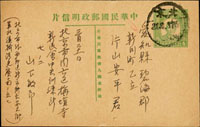 韓目#53.國父像三版4分郵資片,銷北京戳,日期不清,寄日本 註:1940.9.20-1941.10.31寄日本特殊郵資(Page 74)