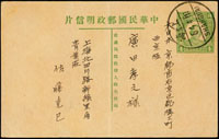 韓目#53.國父像三版4分郵資片,銷上海5.4.4x戳,年分不清,寄日本,片中折 註:1940.9.20-1941.10.31寄日本特殊郵資(Page 74)