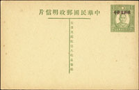 韓目#117a.國父像2.5分加蓋『限新省發寄』明信片,未加蓋樣張,新片(Page 74)